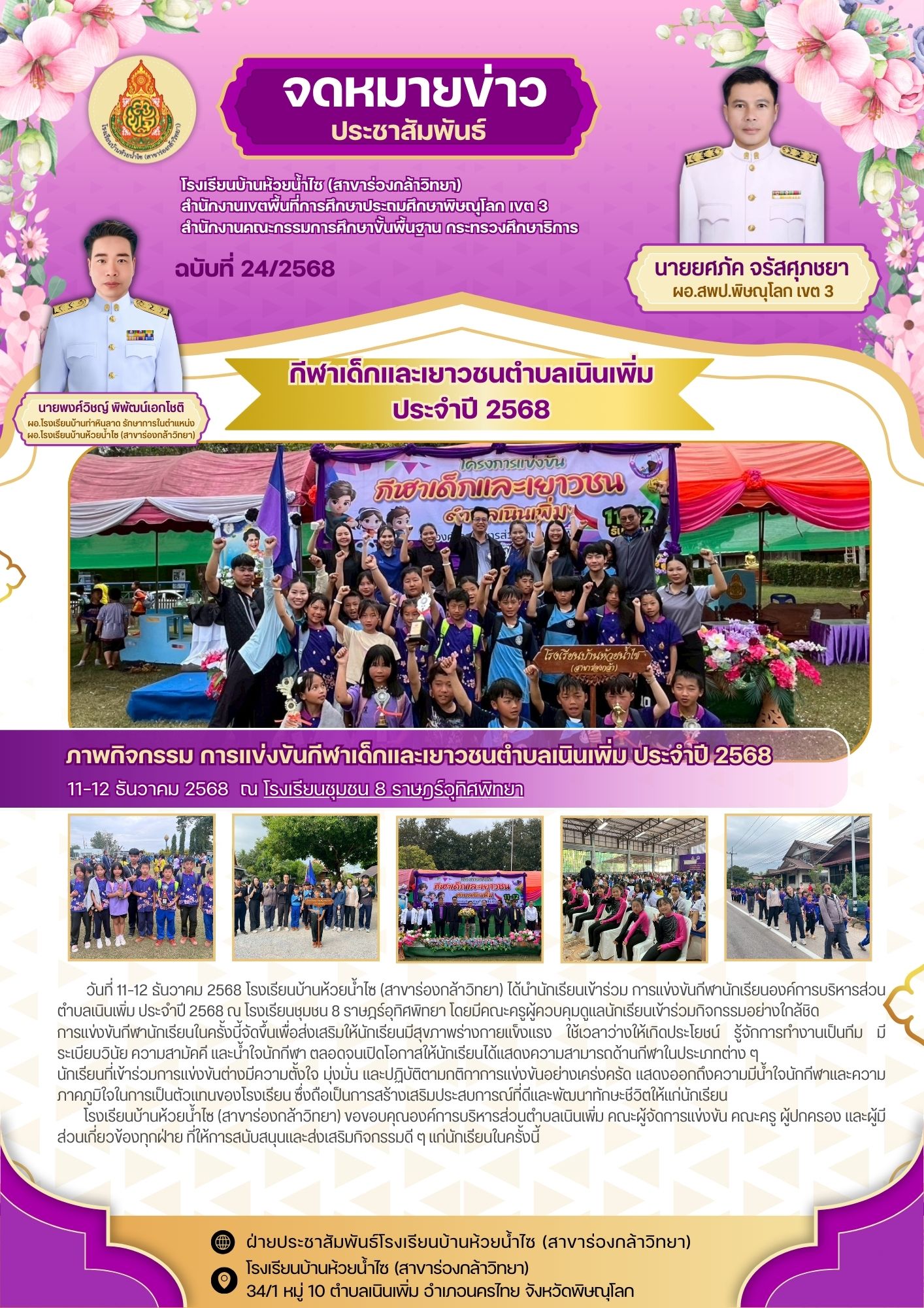 1766629210- ปีการศึกษา 2568.jpg